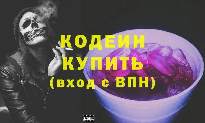 Codein Purple Drank  Никольск 