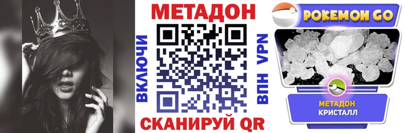 МЕТАДОН кристалл  закладки  Никольск 